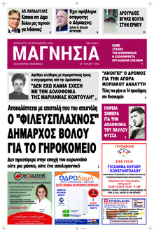 Μαγνησία