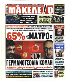 Μακελειό