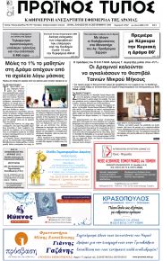 Πρωινός Τύπος Δρ.
