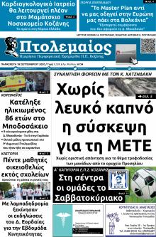 Πτολεμαίος