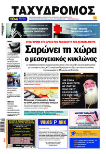Ταχυδρόμος