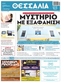 Θεσσαλία