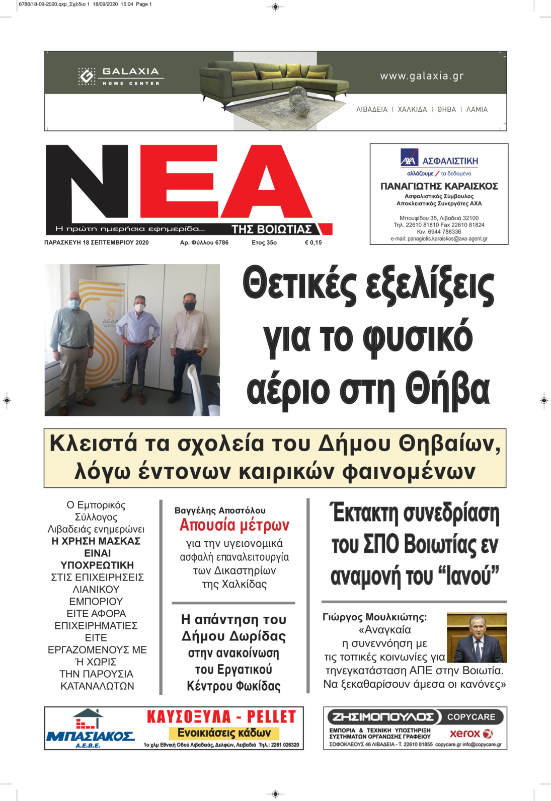 Πρωτοσέλιδο εφημερίδας Νέα της Βοιωτίας