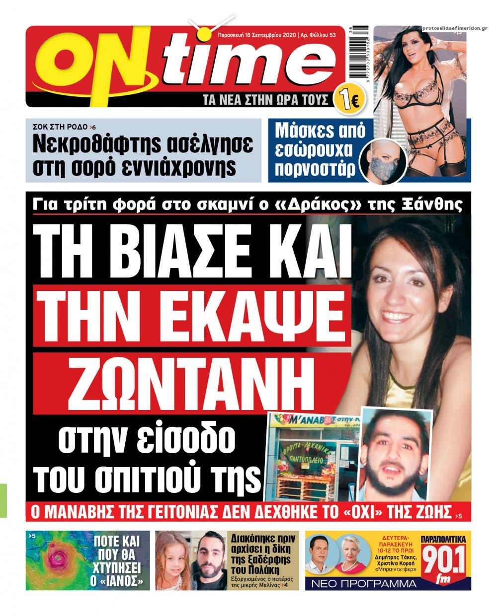 Πρωτοσέλιδο εφημερίδας On time