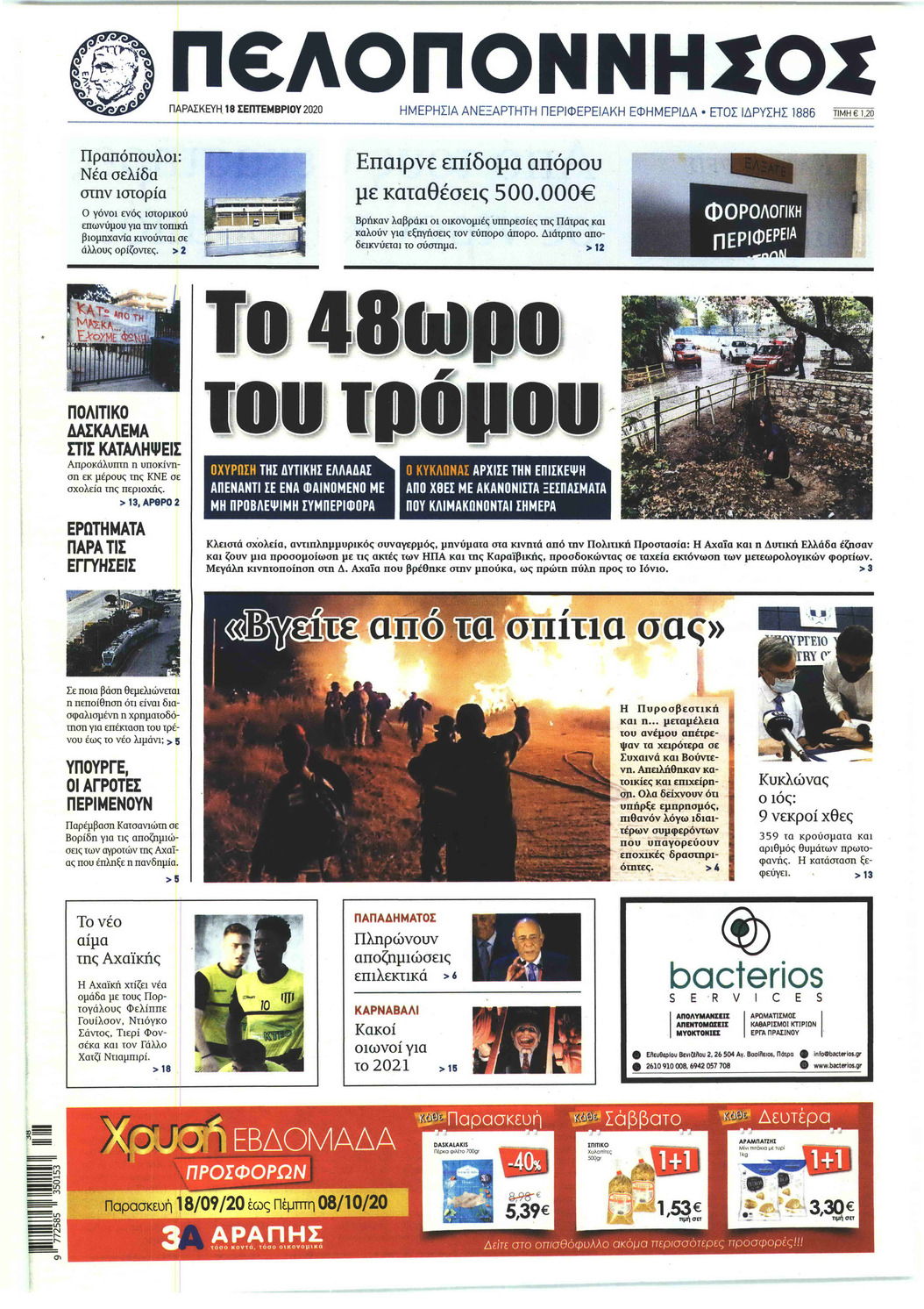 Πρωτοσέλιδο εφημερίδας Πελοπόννησος