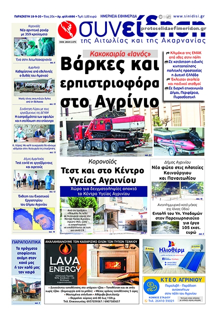 Πρωτοσέλιδο εφημερίδας Η Συνείδηση