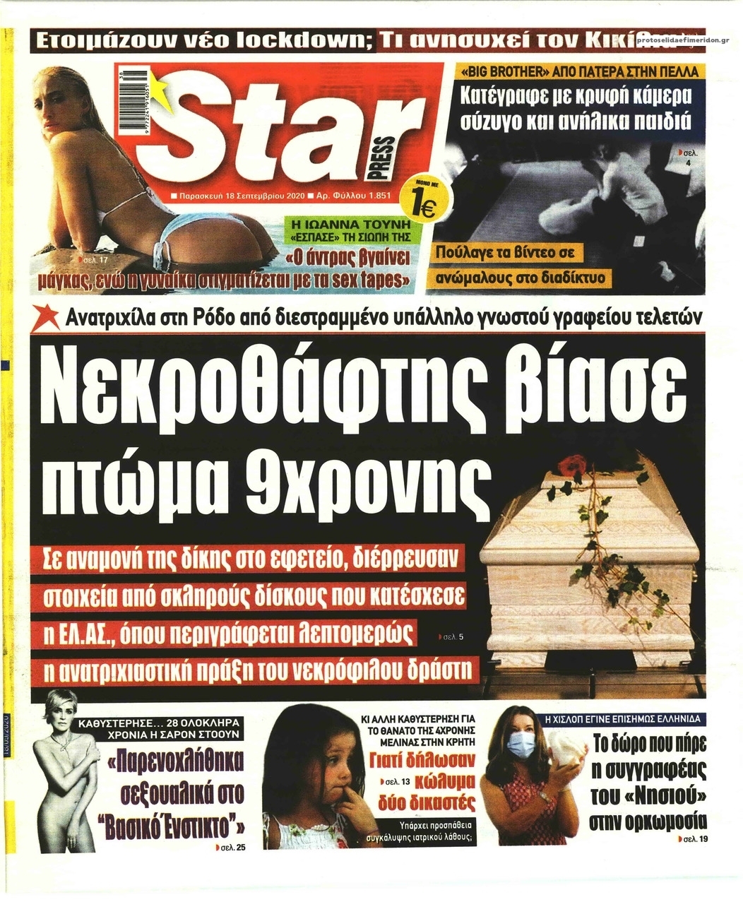 Πρωτοσέλιδο εφημερίδας Star Press