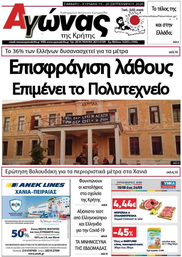 Πρωτοσέλιδο εφημερίδας 