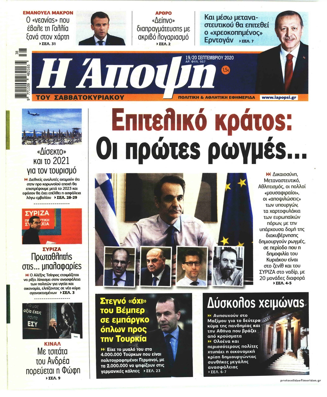 Πρωτοσέλιδο εφημερίδας Η Άποψη