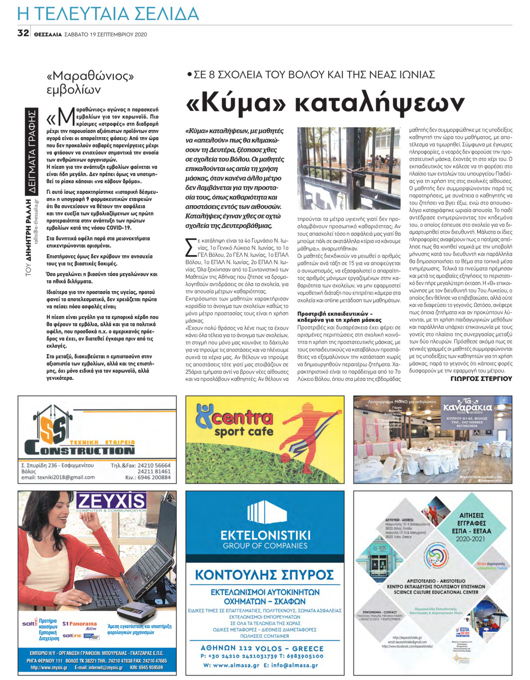 Οπισθόφυλλο εφημερίδας Θεσσαλία