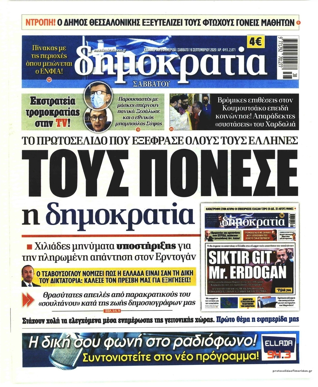 Πρωτοσέλιδο εφημερίδας Δημοκρατία