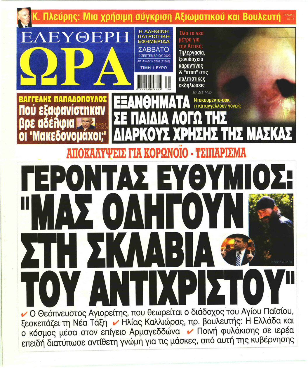 Πρωτοσέλιδο εφημερίδας Ελεύθερη Ώρα