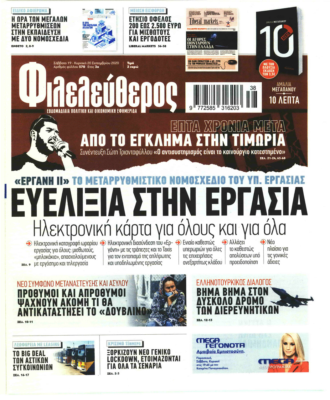 Πρωτοσέλιδο εφημερίδας 