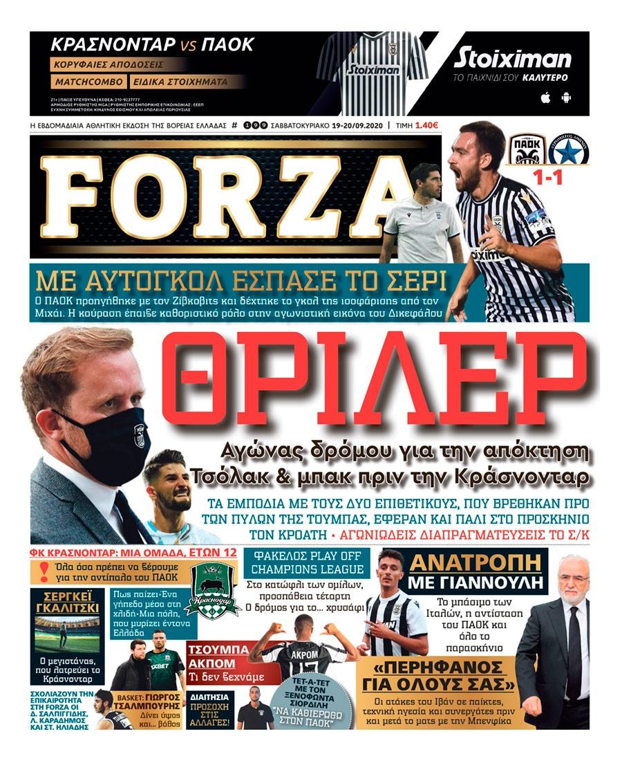 Πρωτοσέλιδο εφημερίδας Forza