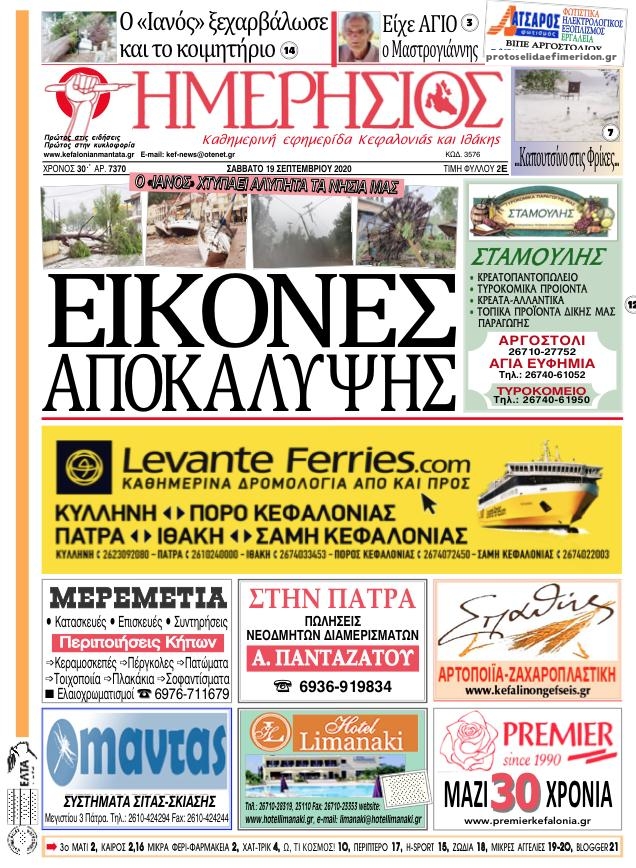 Πρωτοσέλιδο εφημερίδας Ημερήσιος