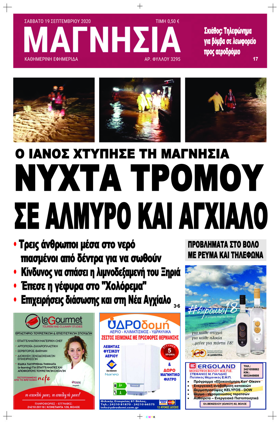 Πρωτοσέλιδο εφημερίδας Μαγνησία