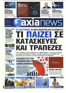 Αξία News