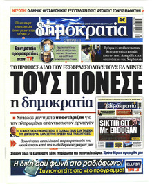 Δημοκρατία