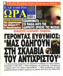 Ελεύθερη Ώρα