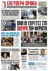 Ελεύθερη Θράκη