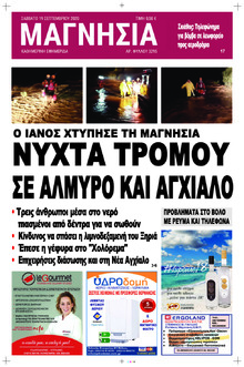 Μαγνησία