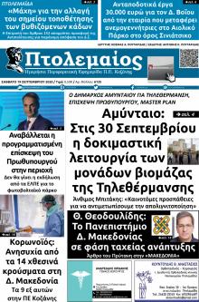 Πτολεμαίος