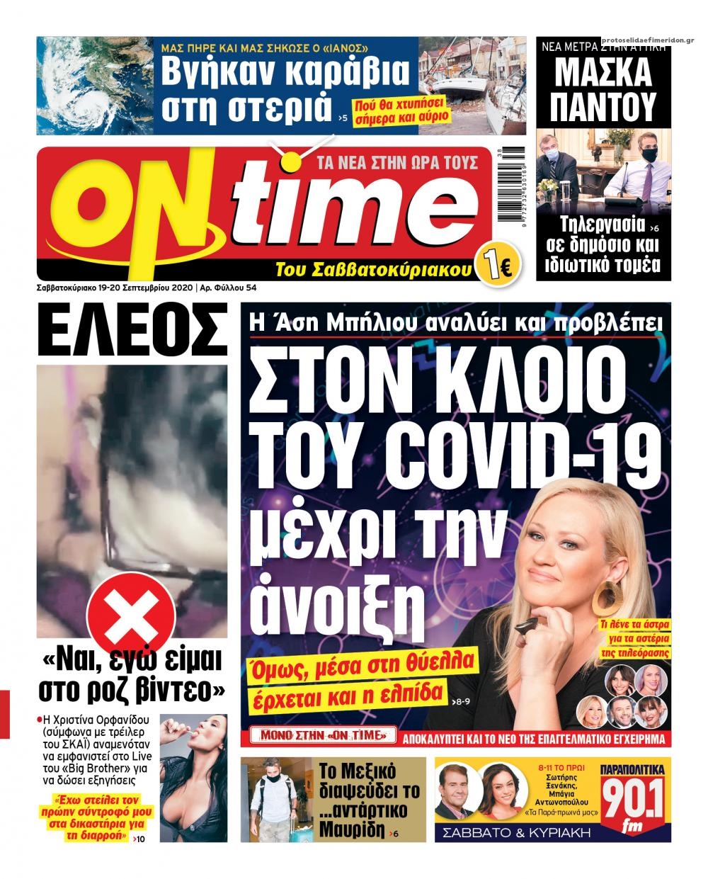 Πρωτοσέλιδο εφημερίδας On time