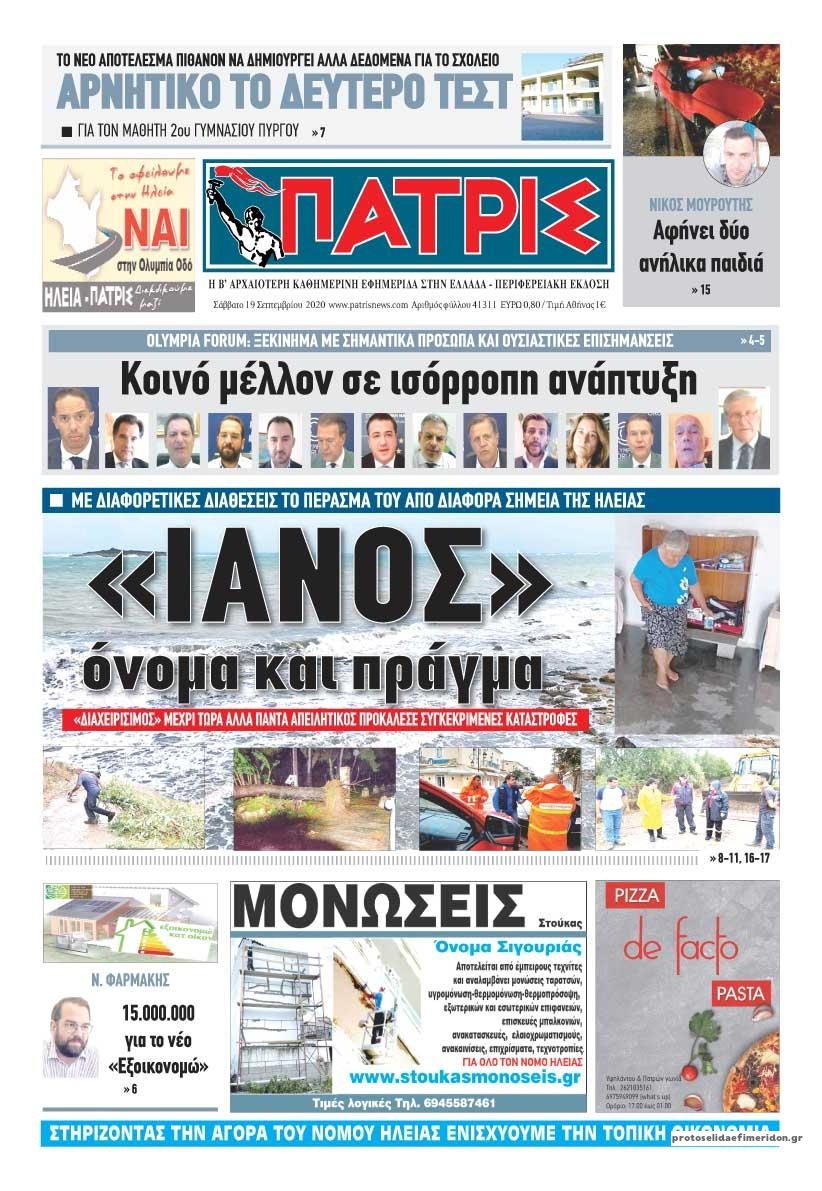 Πρωτοσέλιδο εφημερίδας 