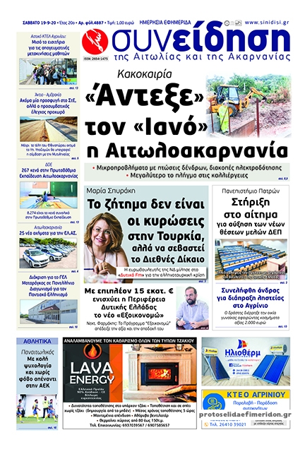 Πρωτοσέλιδο εφημερίδας 