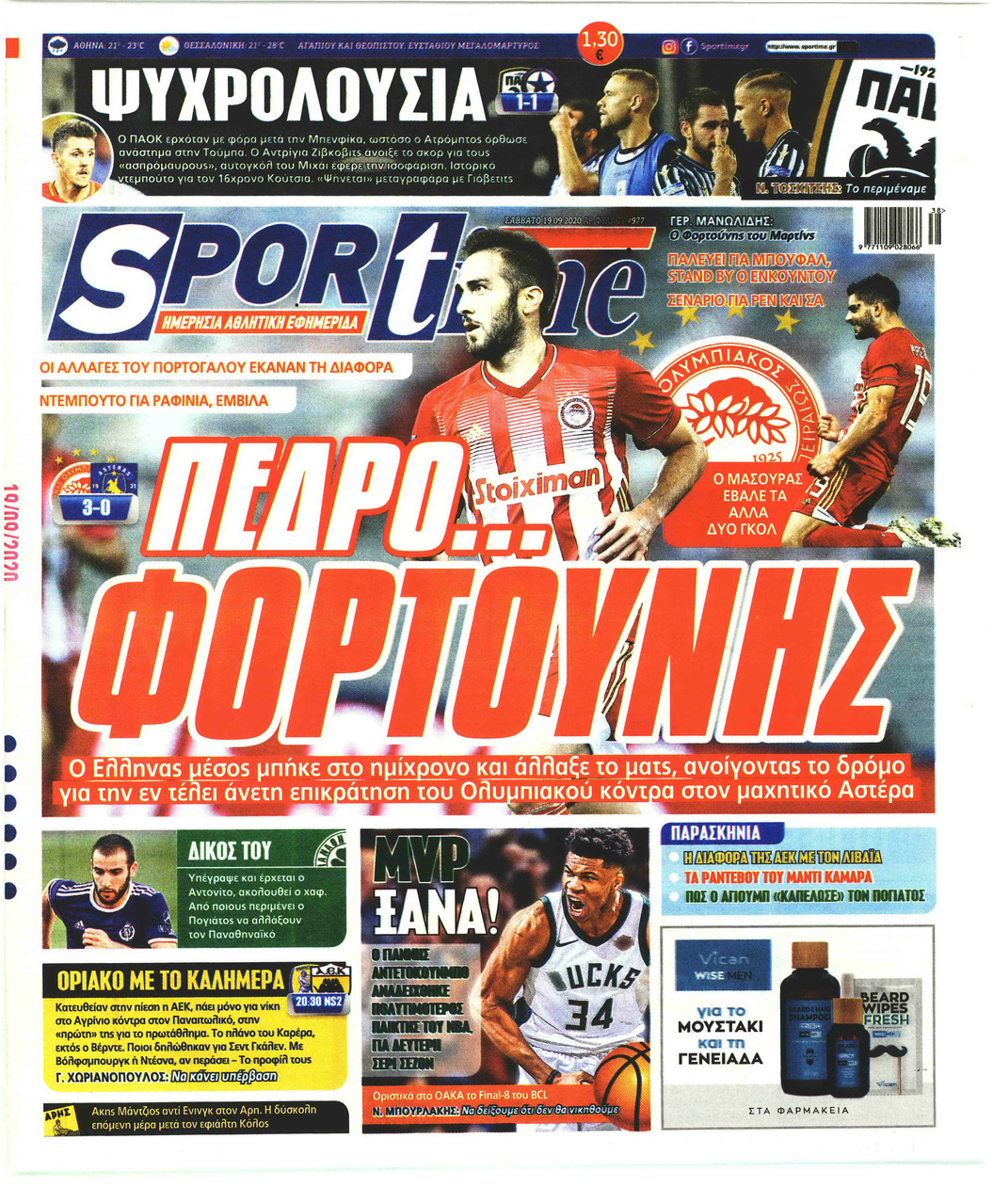 Πρωτοσέλιδο εφημερίδας Sportime