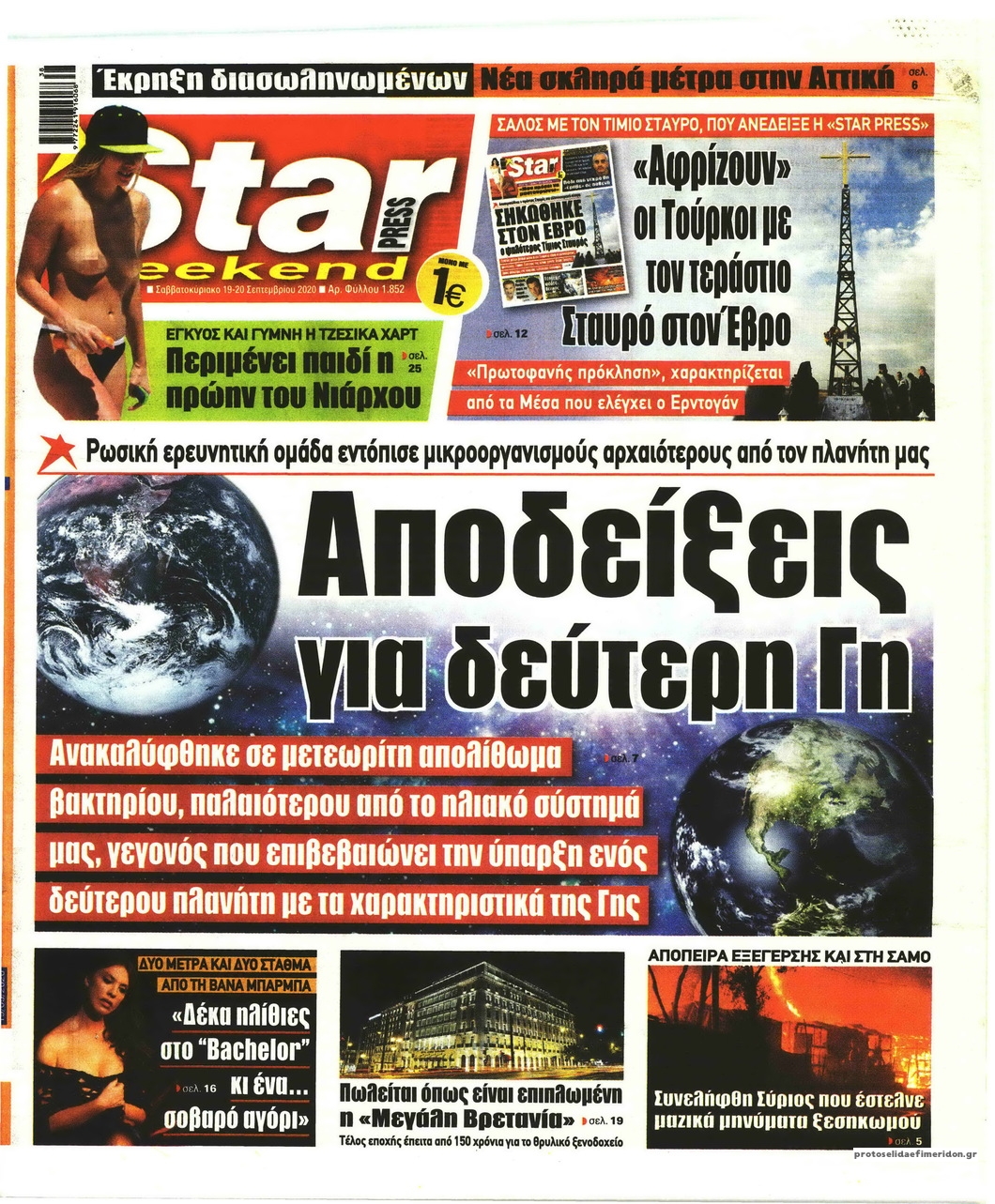 Πρωτοσέλιδο εφημερίδας Star Press