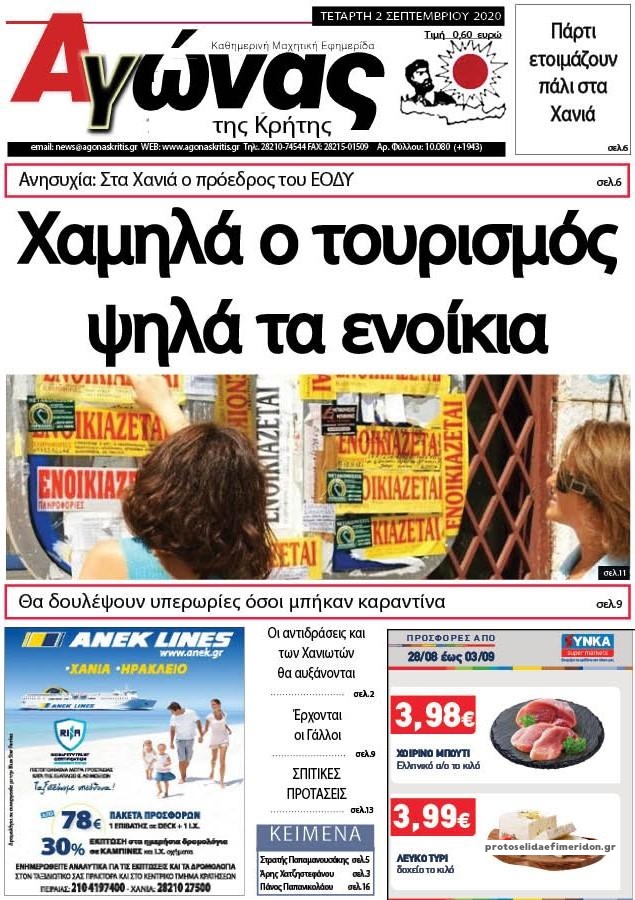 Πρωτοσέλιδο εφημερίδας Αγώνας της Κρήτης
