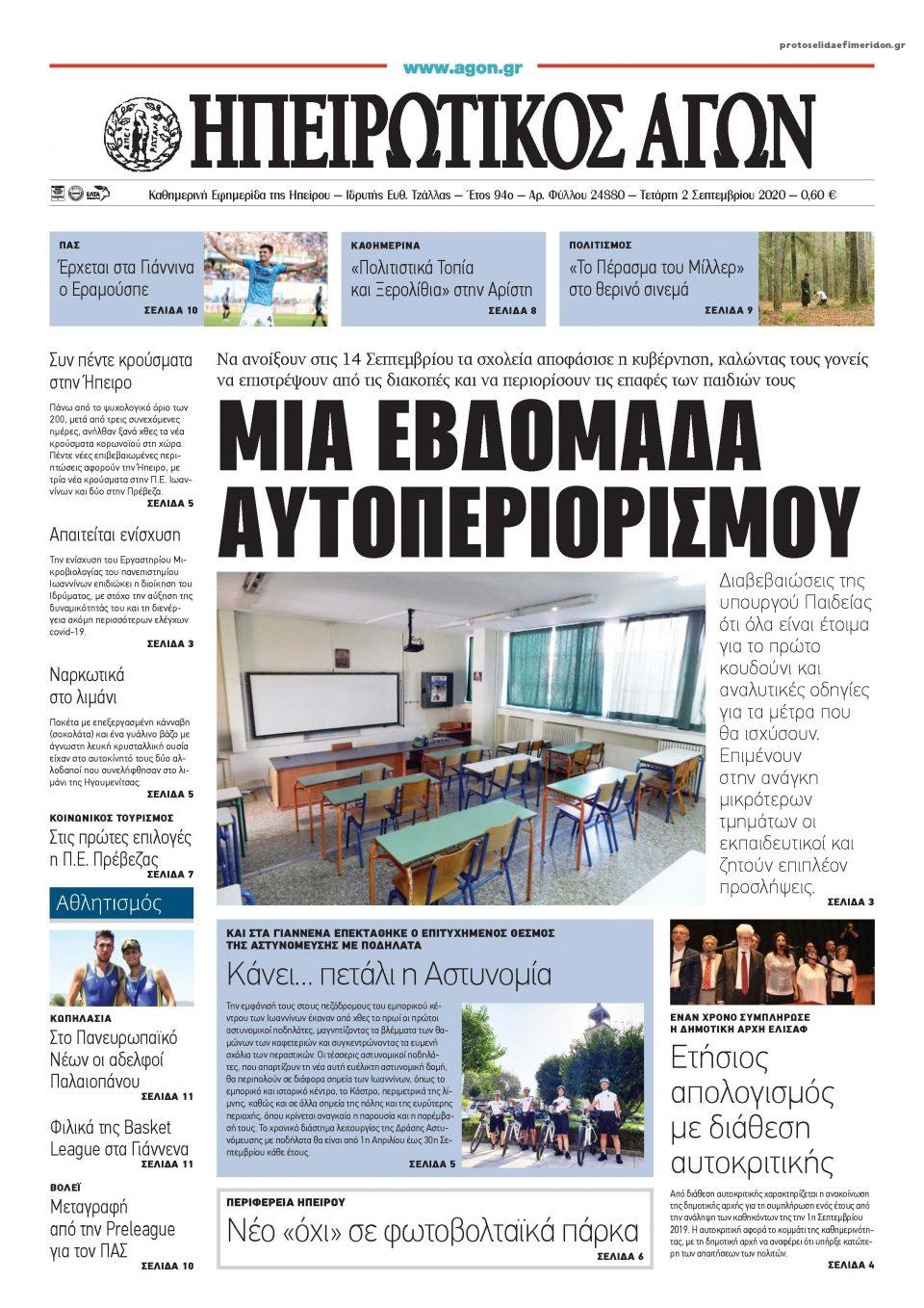 Πρωτοσέλιδο εφημερίδας Ηπειρωτικός Αγών