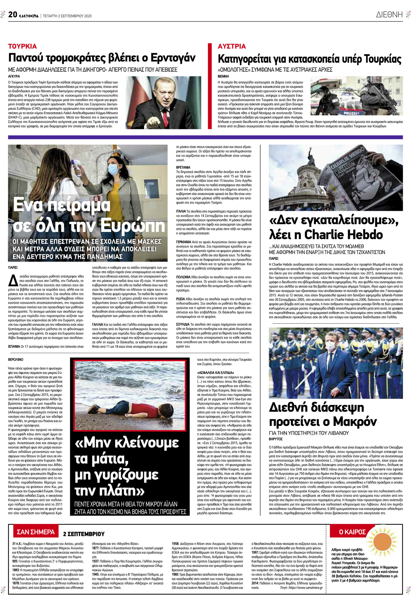 Οπισθόφυλλο εφημερίδας Ελευθερία Λάρισσας