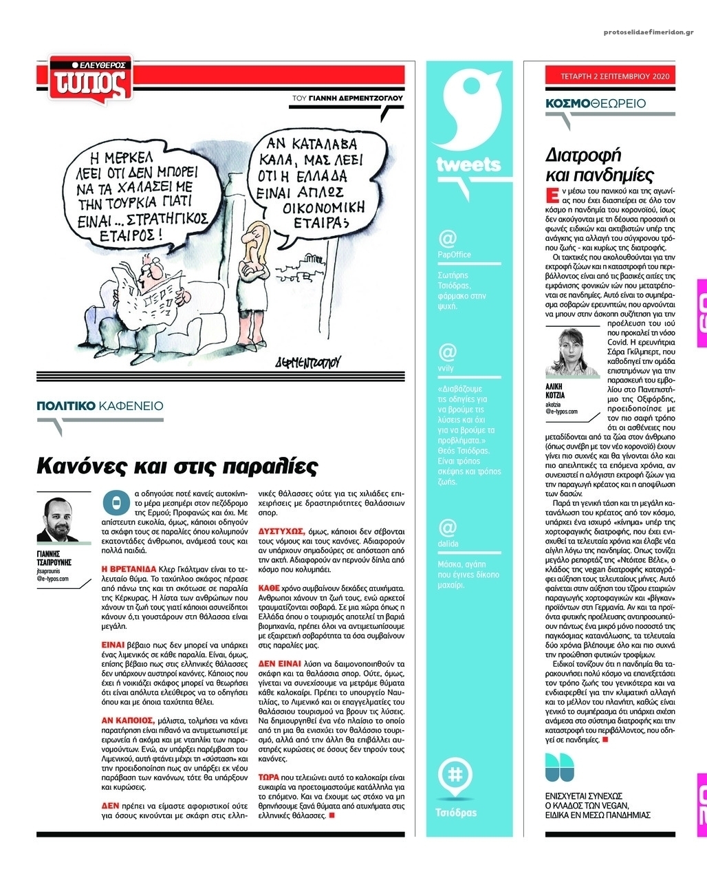 Οπισθόφυλλο εφημερίδας Ελεύθερος Τύπος