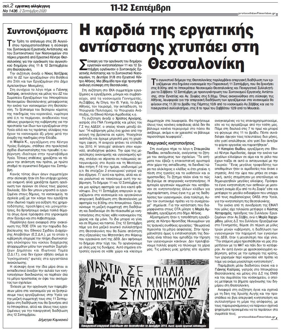 Οπισθόφυλλο εφημερίδας Εργατική Αλληλεγγύη
