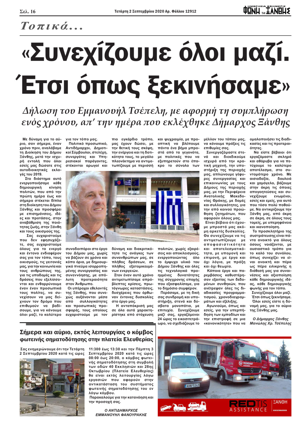 Οπισθόφυλλο εφημερίδας Φωνή της Ξάνθης