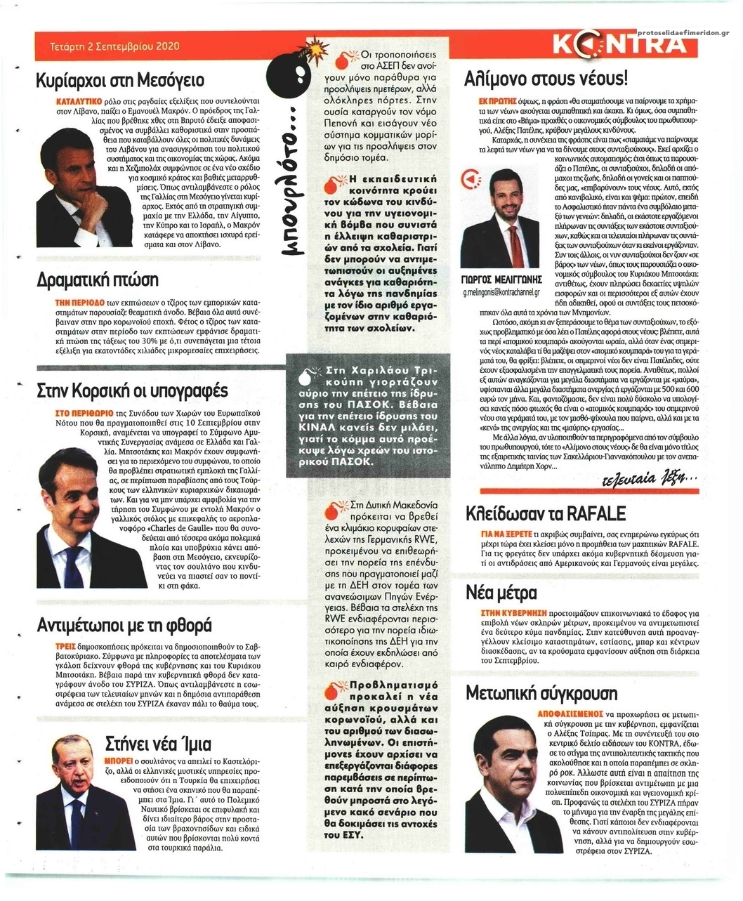 Οπισθόφυλλο εφημερίδας Kontra News