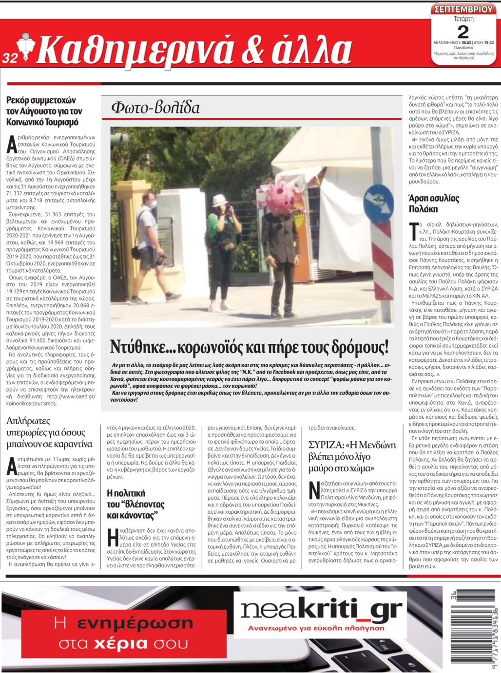 Οπισθόφυλλο εφημερίδας Νέα Κρήτη