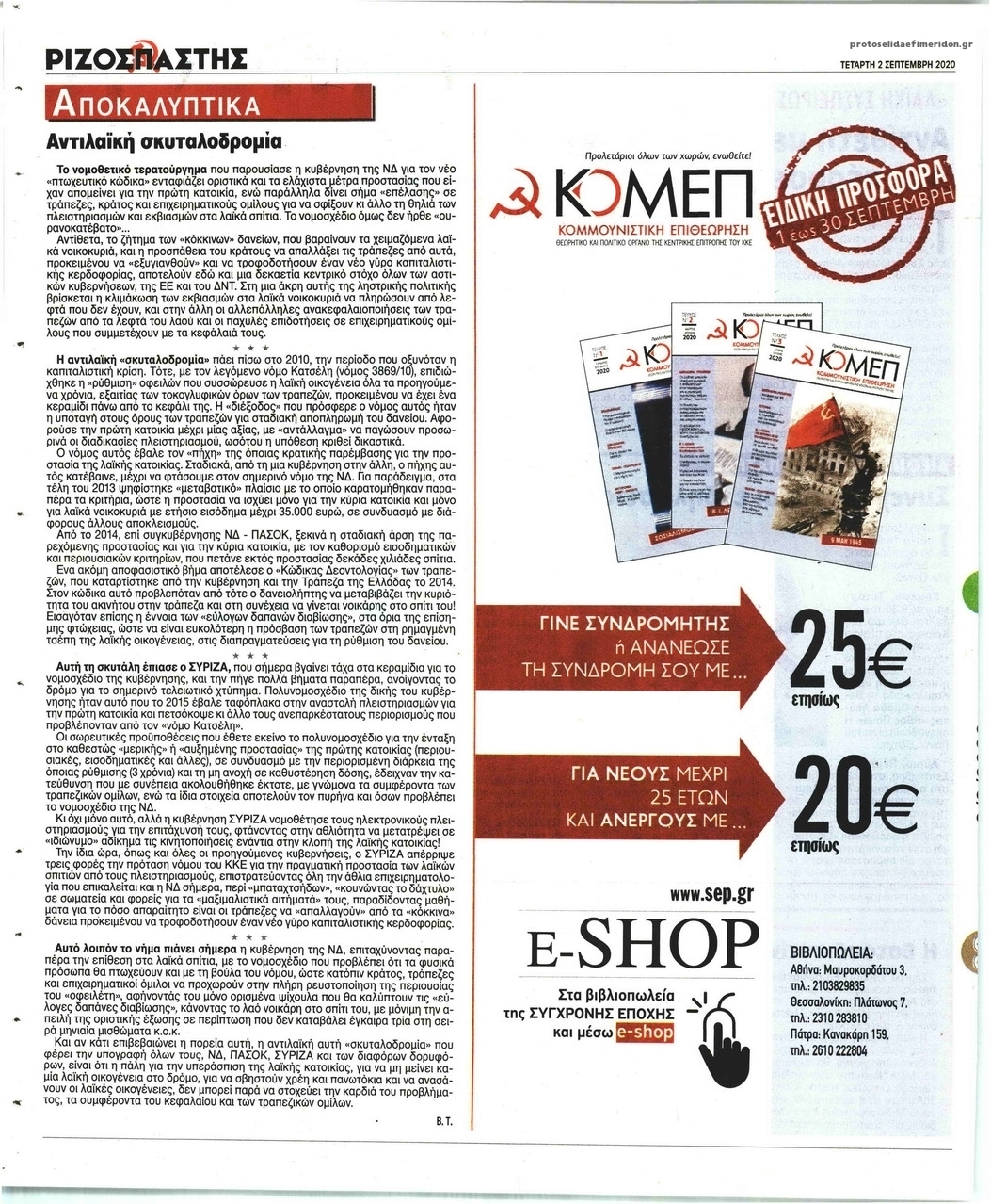 Οπισθόφυλλο εφημερίδας Ριζοσπάστης