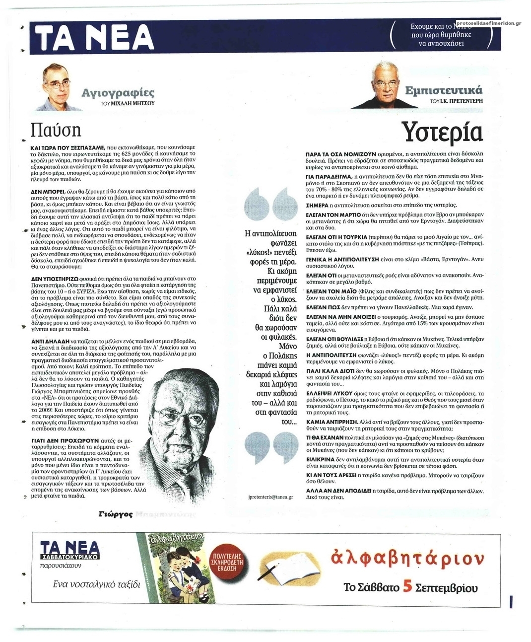 Οπισθόφυλλο εφημερίδας Τα Νέα