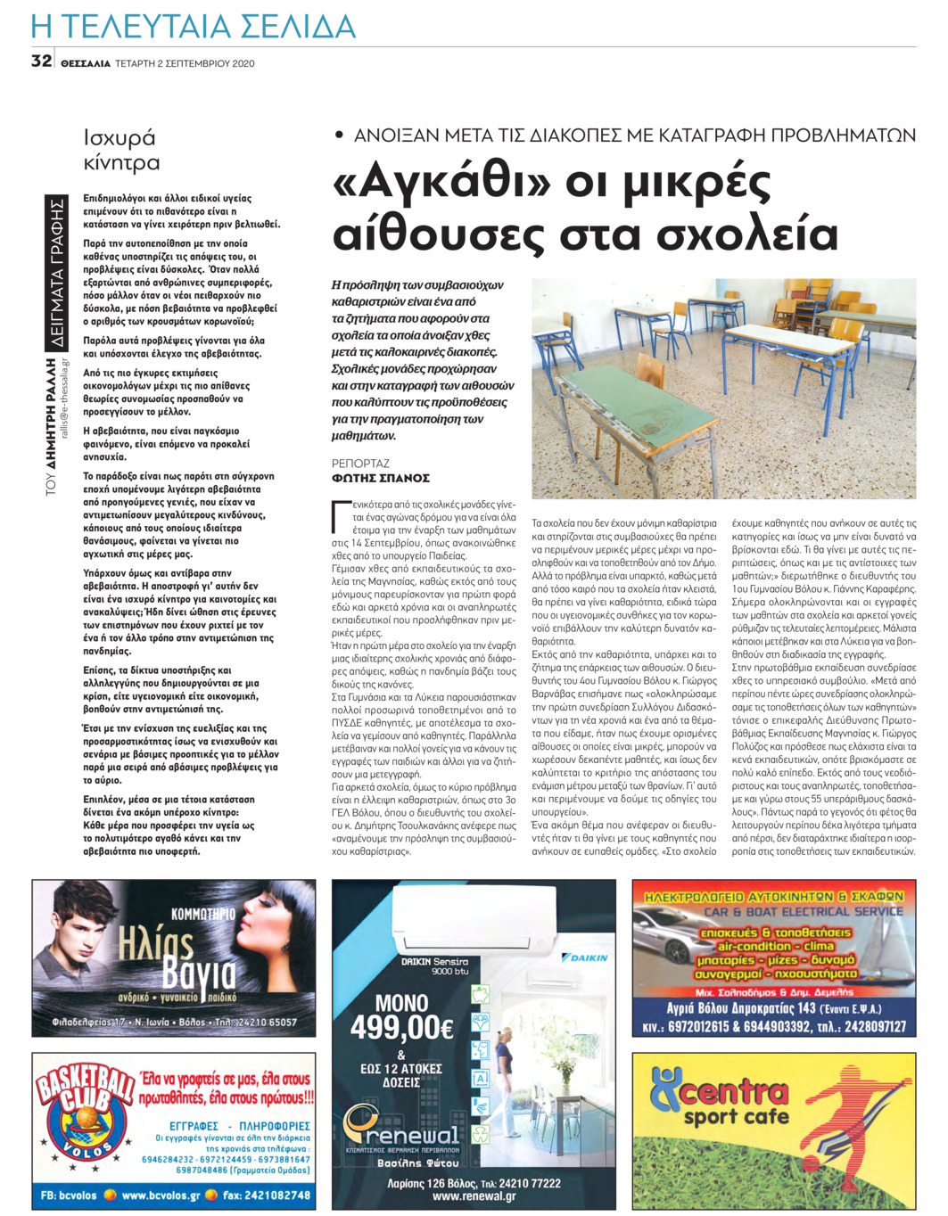 Οπισθόφυλλο εφημερίδας Θεσσαλία