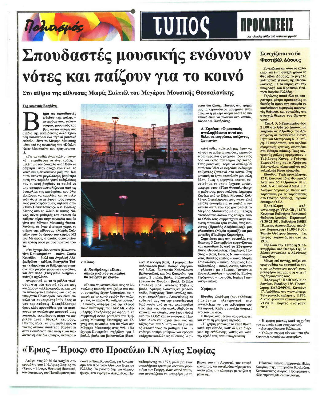 Οπισθόφυλλο εφημερίδας Τύπος Θεσσαλονίκης