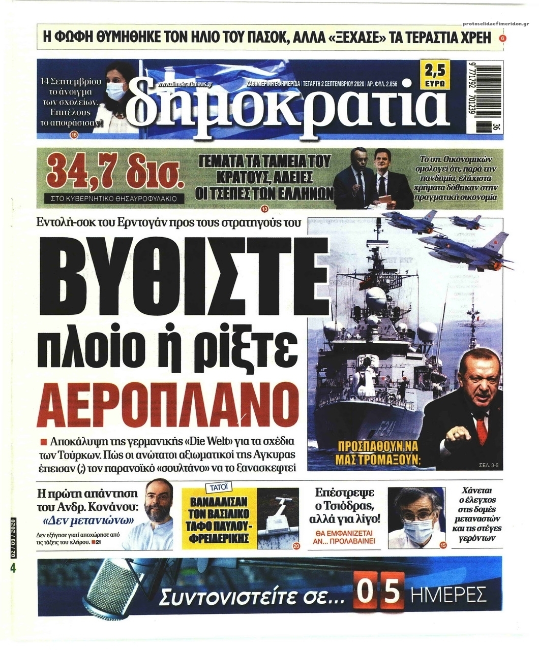Πρωτοσέλιδο εφημερίδας Δημοκρατία