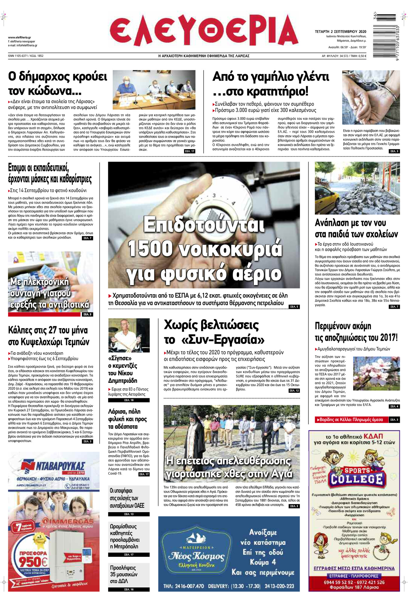 Πρωτοσέλιδο εφημερίδας Ελευθερία Λάρισσας