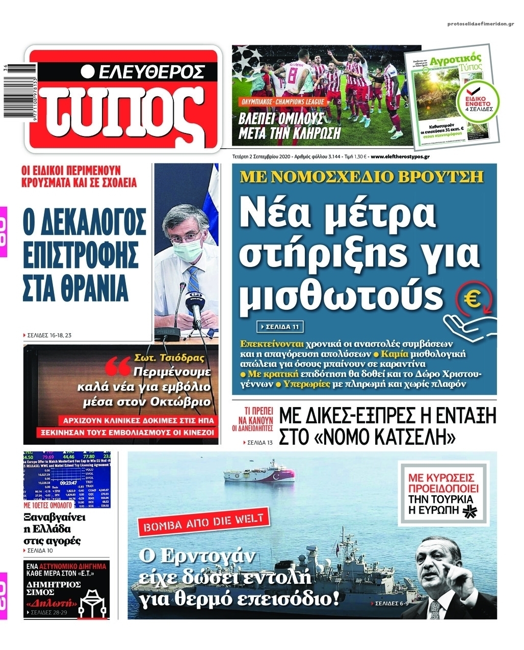 Πρωτοσέλιδο εφημερίδας Ελεύθερος Τύπος