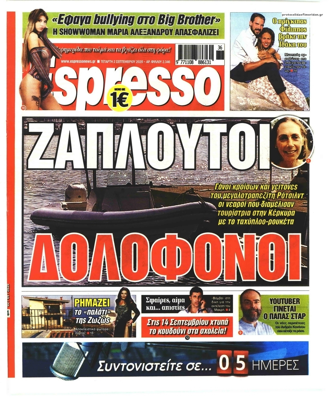 Πρωτοσέλιδο εφημερίδας Espresso