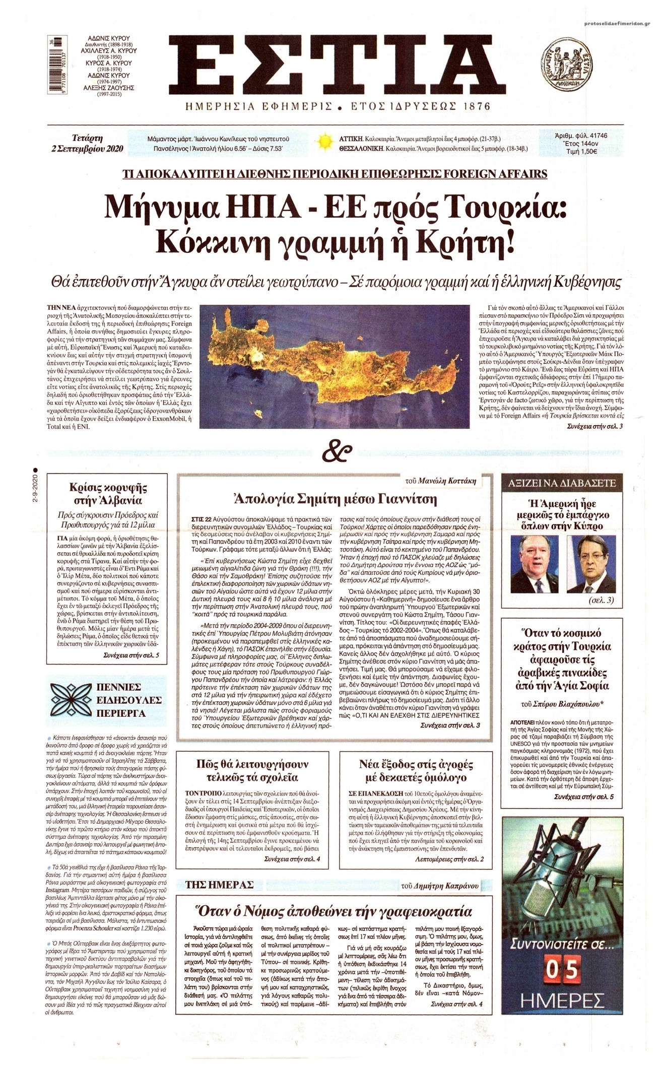 Πρωτοσέλιδο εφημερίδας Εστία