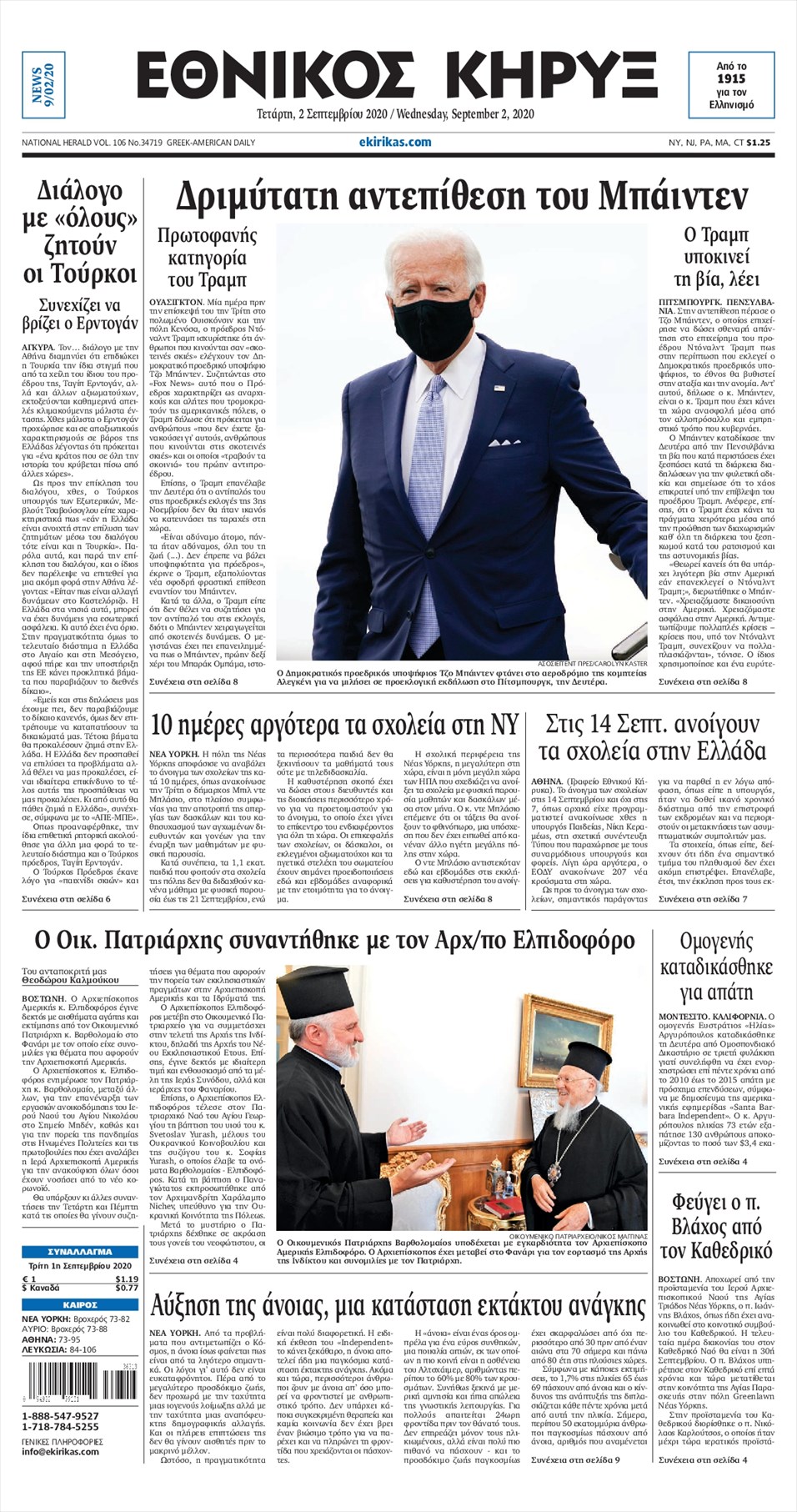 Πρωτοσέλιδο εφημερίδας Εθνικός Κήρυξ