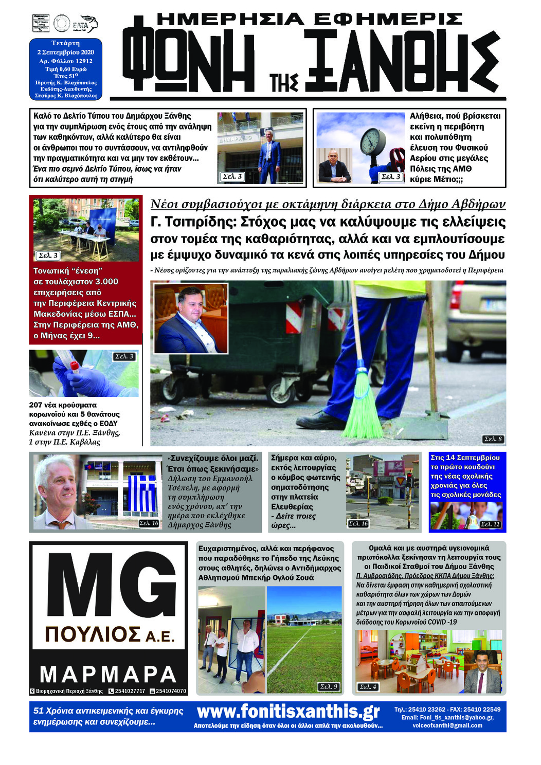 Πρωτοσέλιδο εφημερίδας Φωνή της Ξάνθης